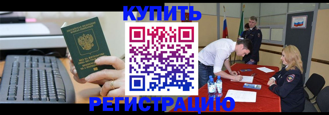 временная регистрация купить в Кизилюрте