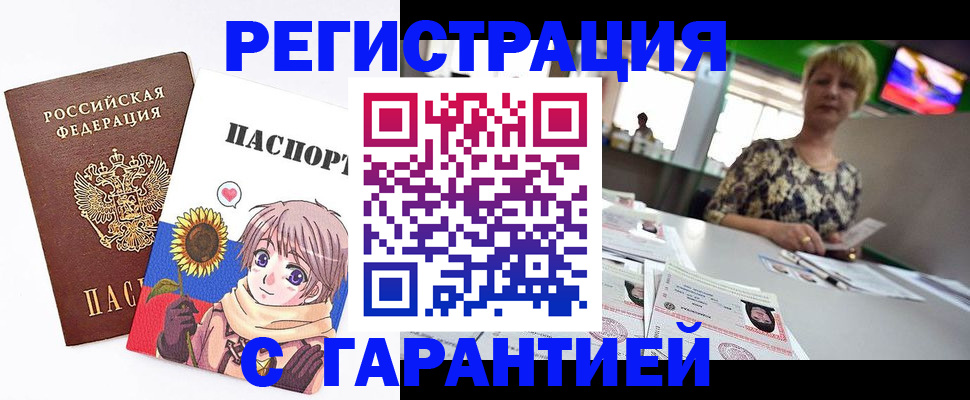 купить прописку в Кизилюрте