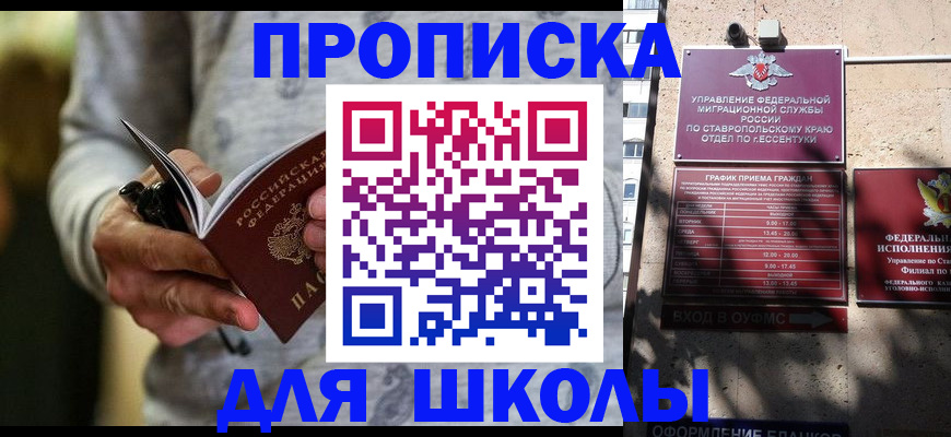 регистрация для школы в Кизилюрте