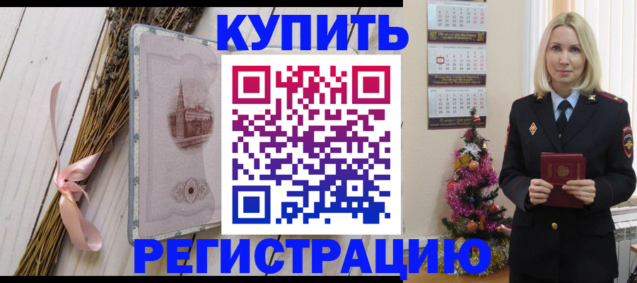 прописка законно в Кизилюрте